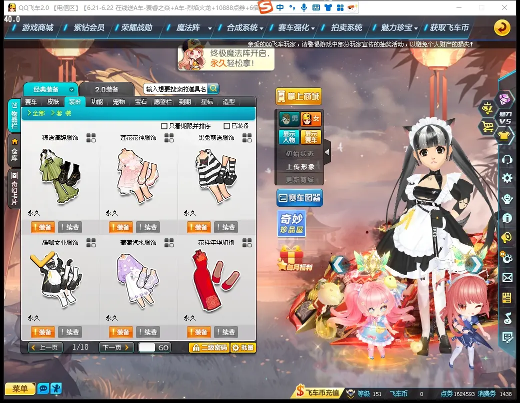 FCDLC30620QQ飞车端游账号详情图13 FCDLC30620QQ飞车端游账号详情图13