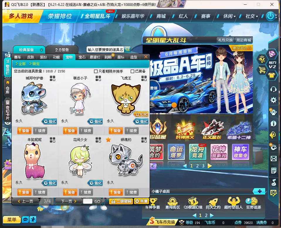 FCDLC30621QQ飞车端游账号详情图15 FCDLC30621QQ飞车端游账号详情图15