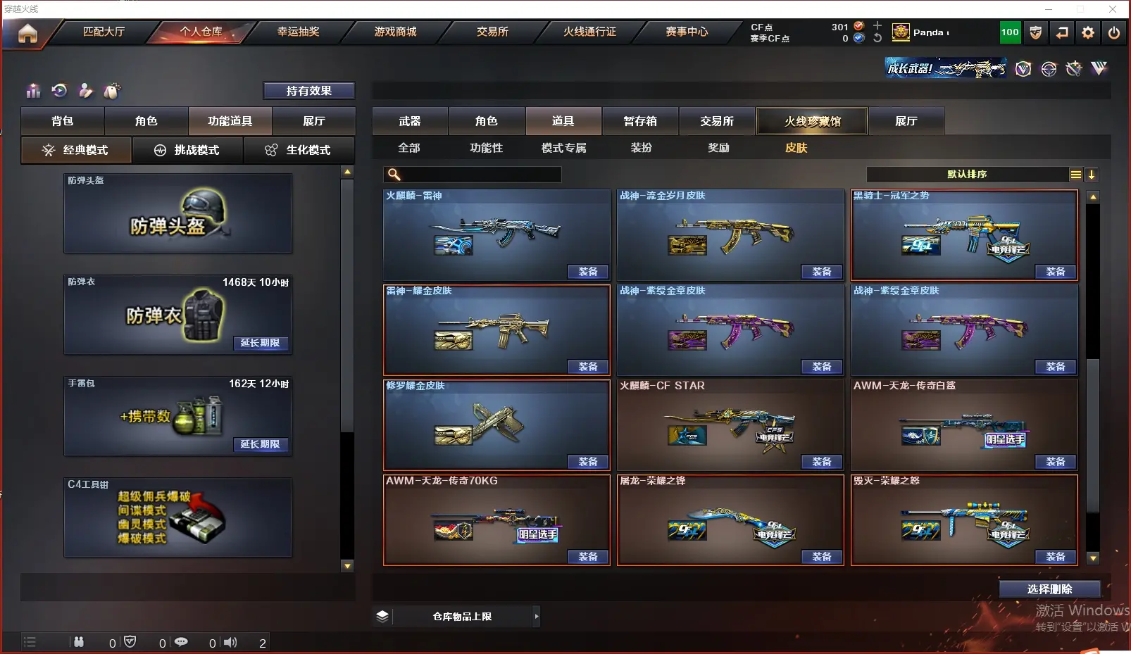 CFLC316138穿越火线账号详情图12 CFLC316138穿越火线账号详情图12