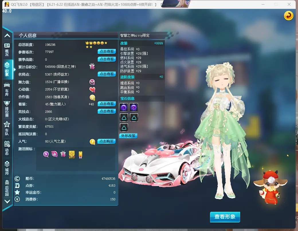 FCDLC30619QQ飞车端游账号详情图7 FCDLC30619QQ飞车端游账号详情图7