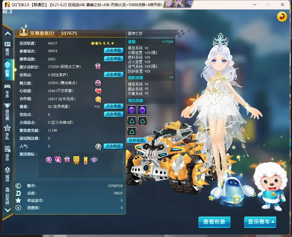 FCDLC30621QQ飞车端游账号详情图4 FCDLC30621QQ飞车端游账号详情图4