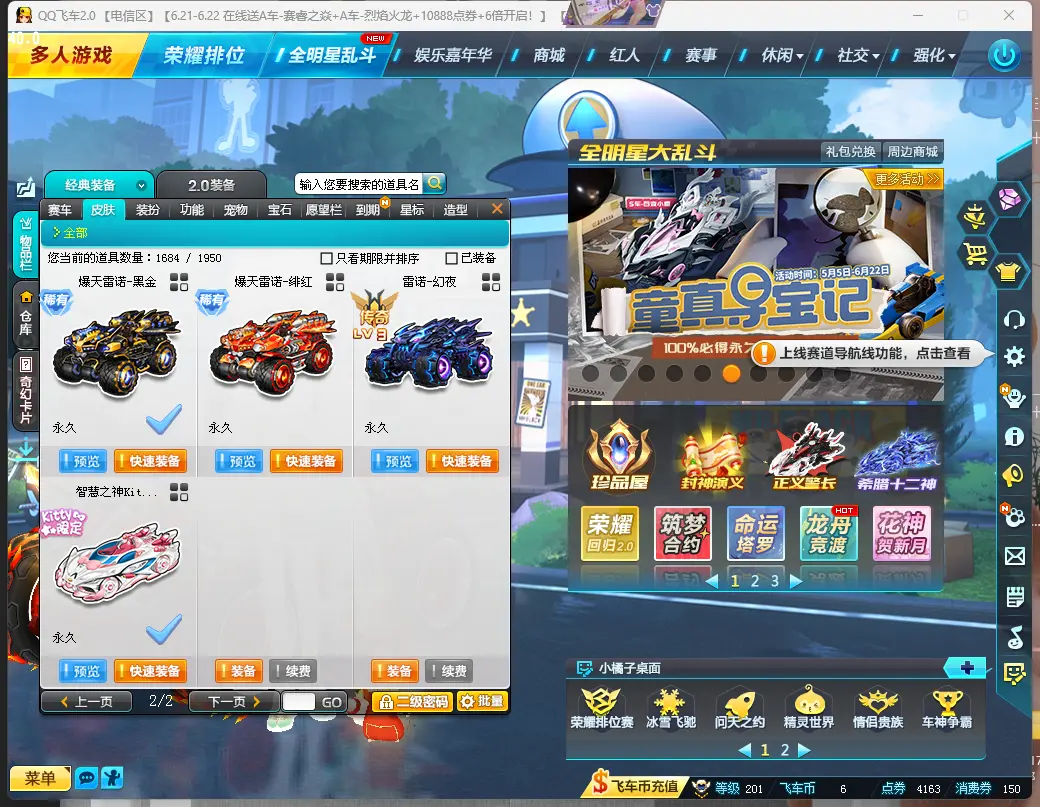 FCDLC30619QQ飞车端游账号详情图16 FCDLC30619QQ飞车端游账号详情图16