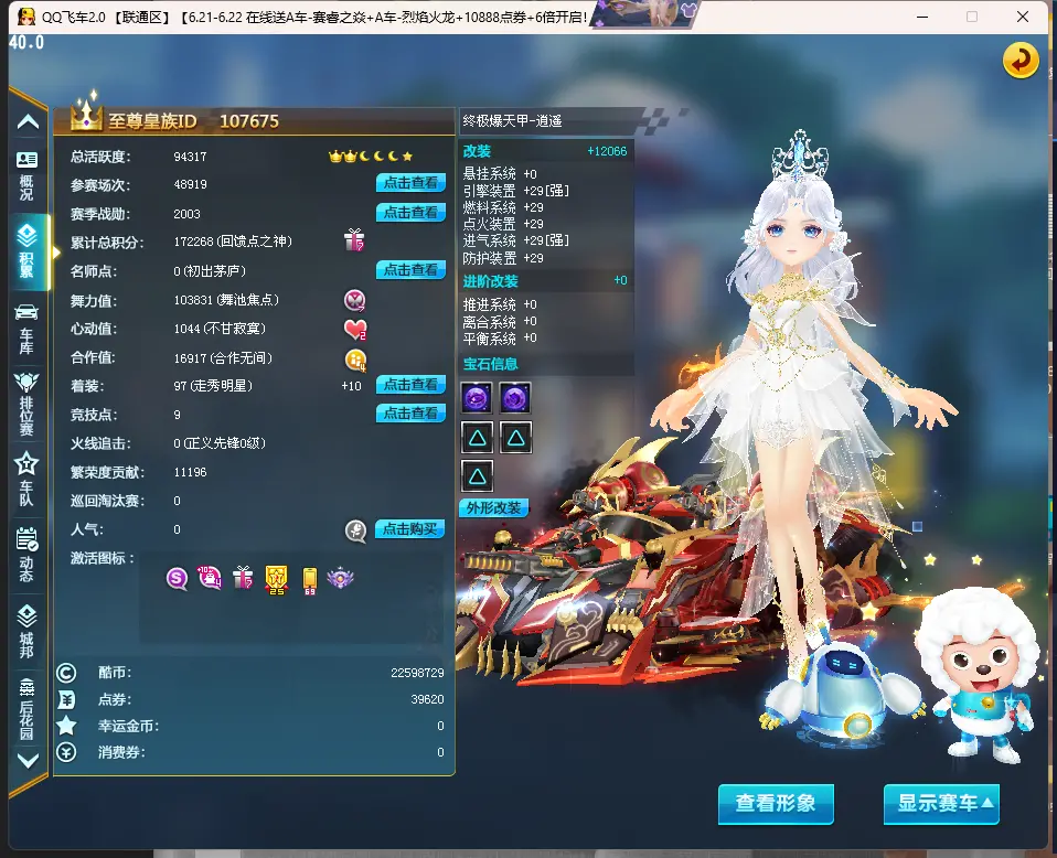 FCDLC30621QQ飞车端游账号详情图3 FCDLC30621QQ飞车端游账号详情图3