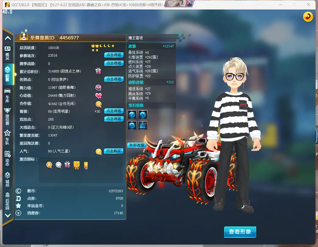 FCDLC30622QQ飞车端游账号详情图4 FCDLC30622QQ飞车端游账号详情图4