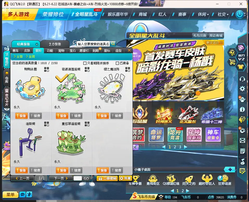 FCDLC30621QQ飞车端游账号详情图12 FCDLC30621QQ飞车端游账号详情图12