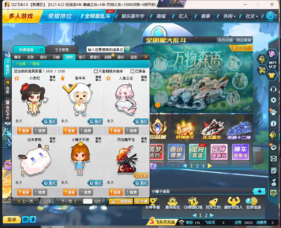 FCDLC30621QQ飞车端游账号详情图13 FCDLC30621QQ飞车端游账号详情图13
