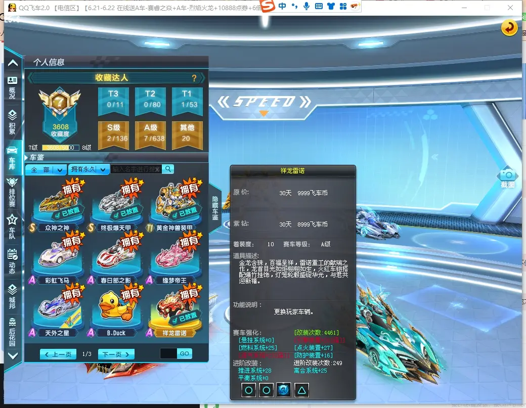 FCDLC30620QQ飞车端游账号详情图9 FCDLC30620QQ飞车端游账号详情图9