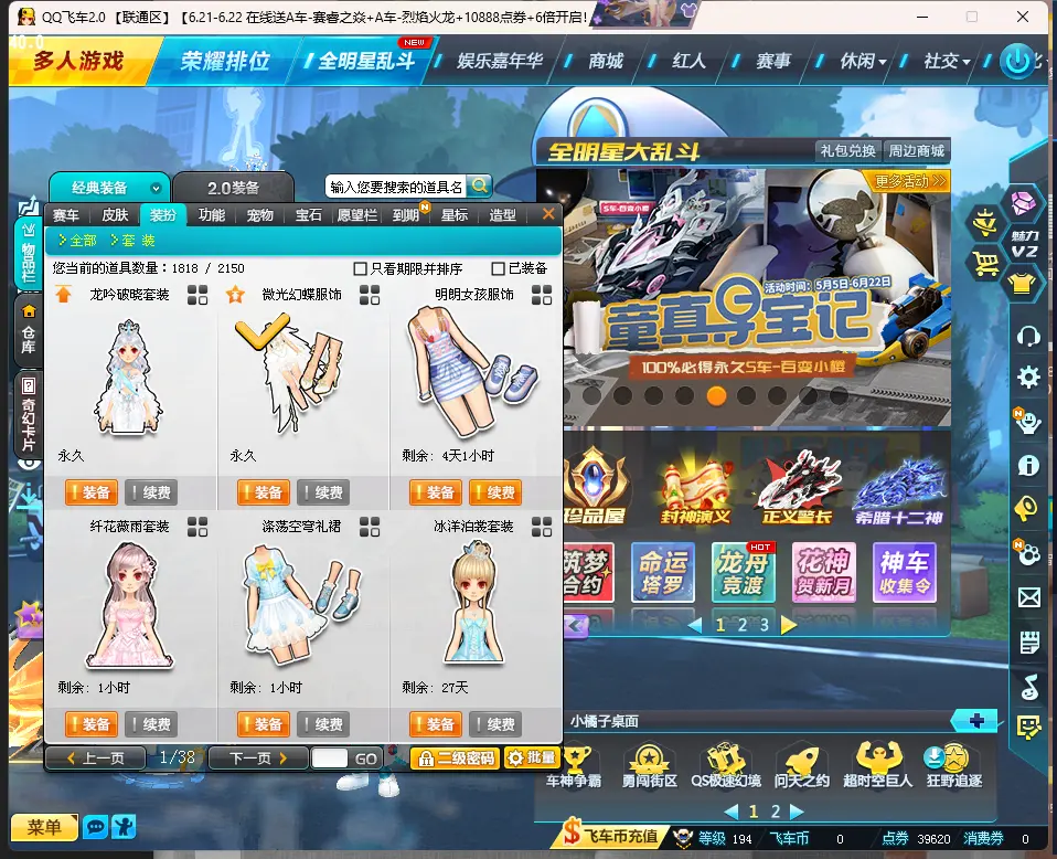 FCDLC30621QQ飞车端游账号详情图11 FCDLC30621QQ飞车端游账号详情图11