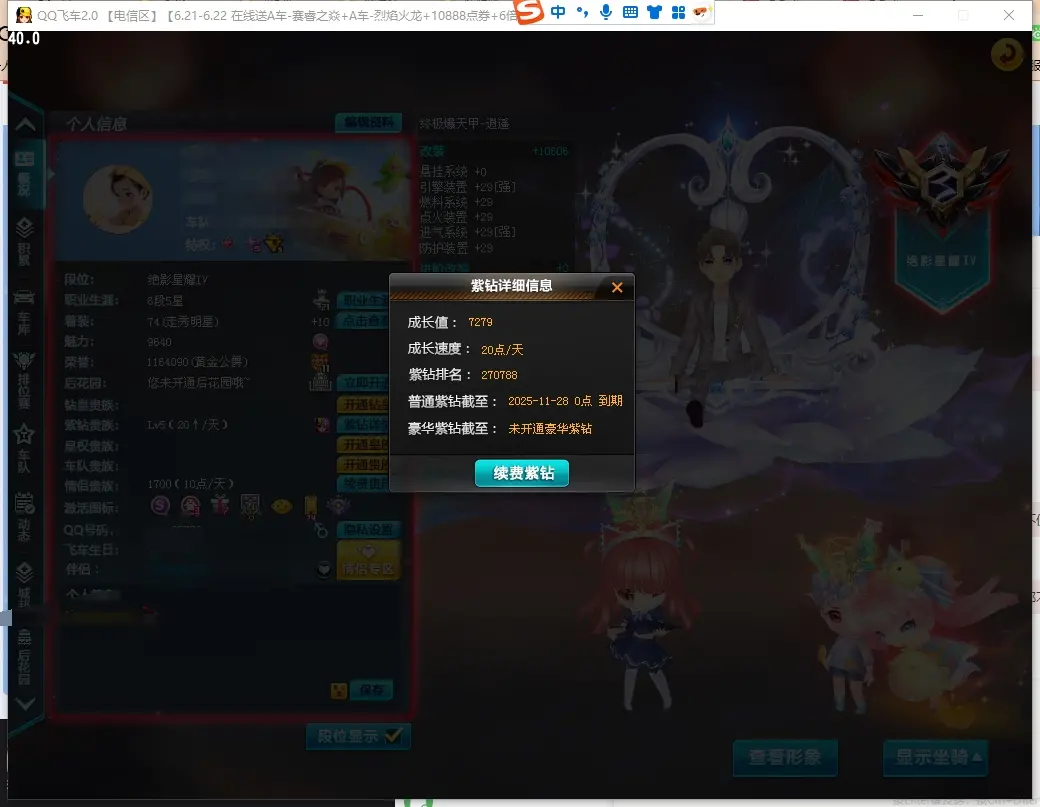 FCDLC30620QQ飞车端游账号详情图3 FCDLC30620QQ飞车端游账号详情图3