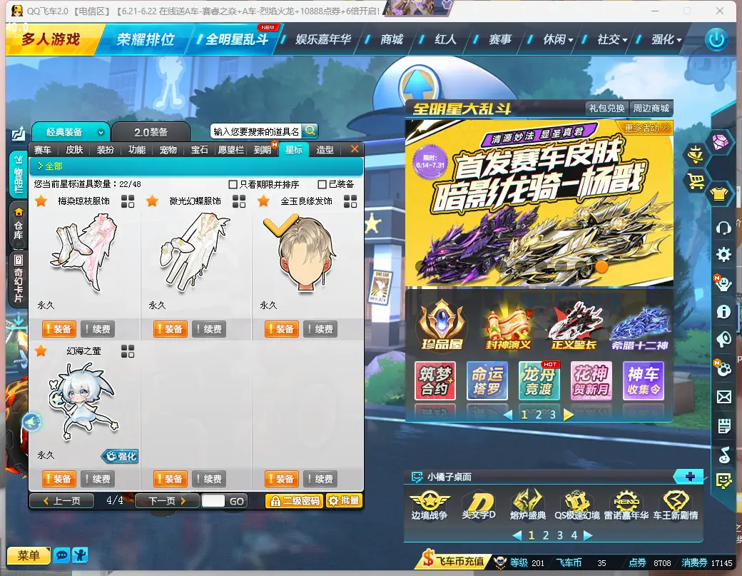 FCDLC30622QQ飞车端游账号详情图8 FCDLC30622QQ飞车端游账号详情图8