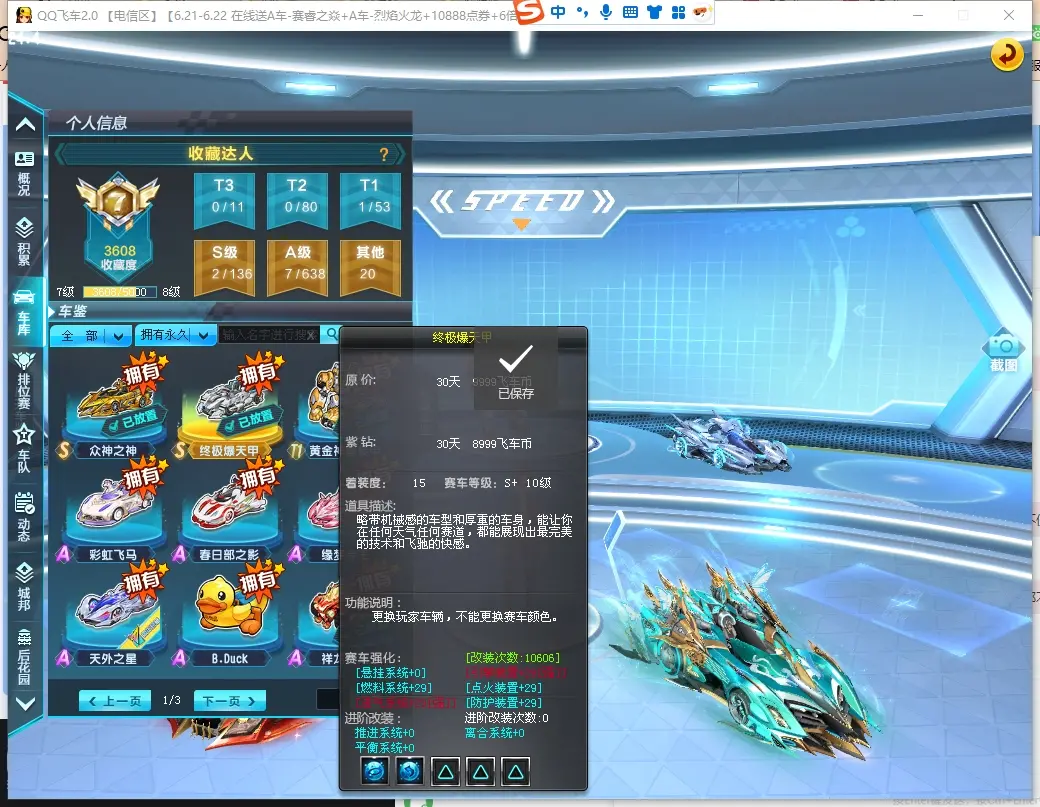 FCDLC30620QQ飞车端游账号详情图8 FCDLC30620QQ飞车端游账号详情图8