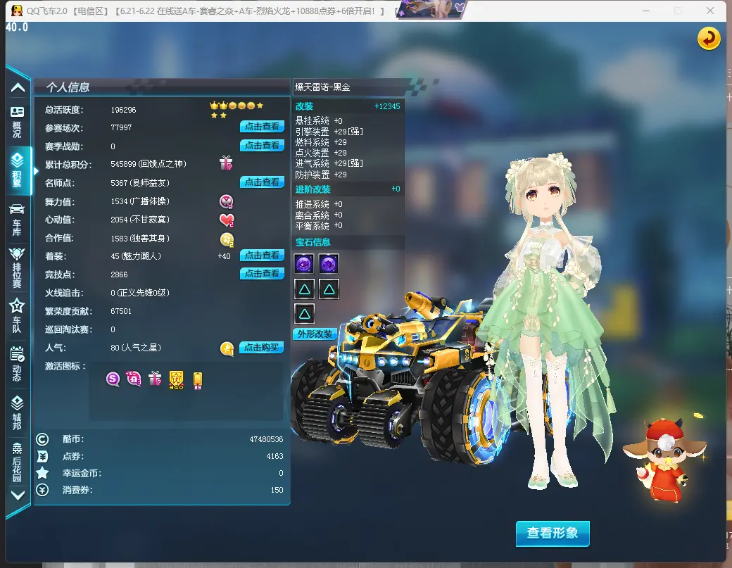 FCDLC30619QQ飞车端游账号详情图3 FCDLC30619QQ飞车端游账号详情图3