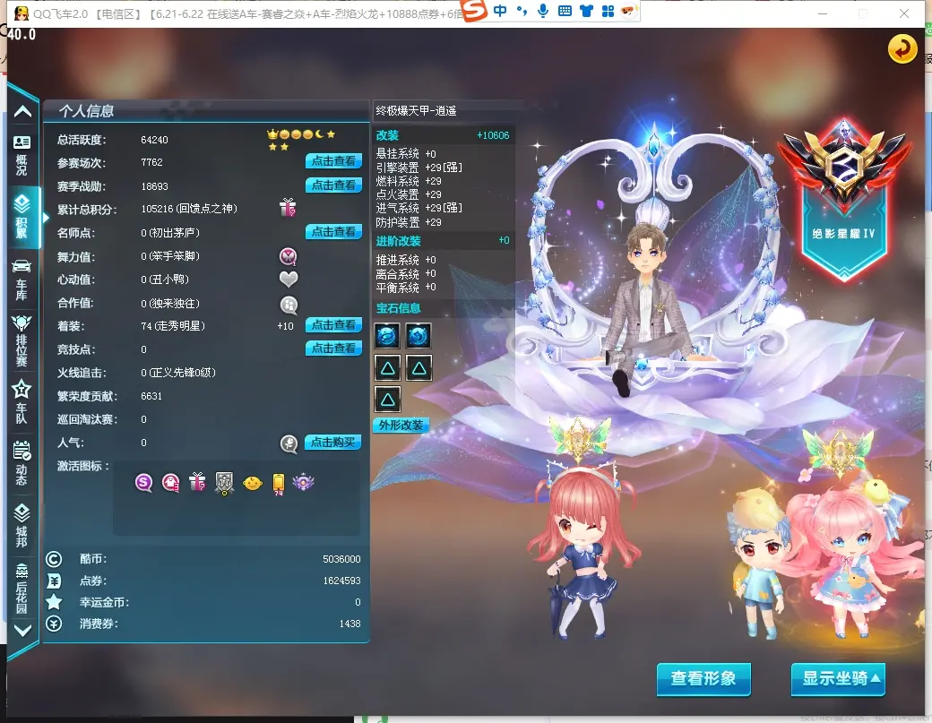 FCDLC30620QQ飞车端游账号详情图4 FCDLC30620QQ飞车端游账号详情图4