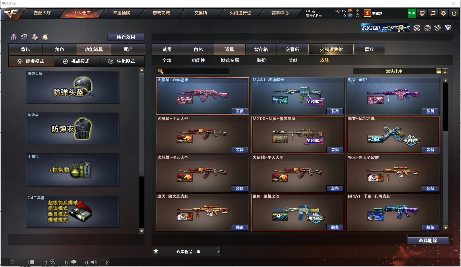 CFLC316153穿越火线账号详情图7 CFLC316153穿越火线账号详情图7