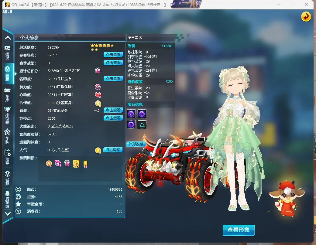 FCDLC30619QQ飞车端游账号详情图14 FCDLC30619QQ飞车端游账号详情图14