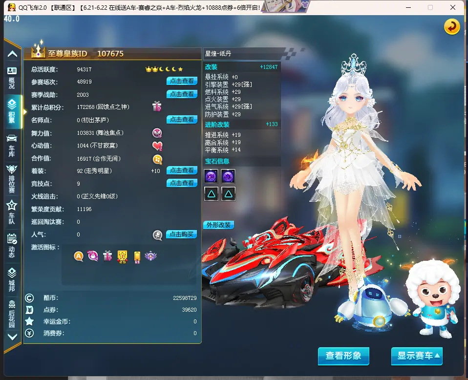 FCDLC30621QQ飞车端游账号详情图5 FCDLC30621QQ飞车端游账号详情图5
