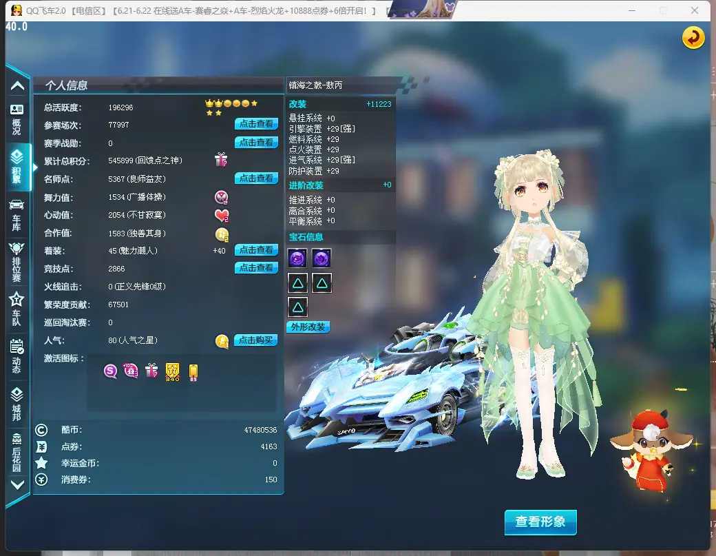 FCDLC30619QQ飞车端游账号详情图5 FCDLC30619QQ飞车端游账号详情图5