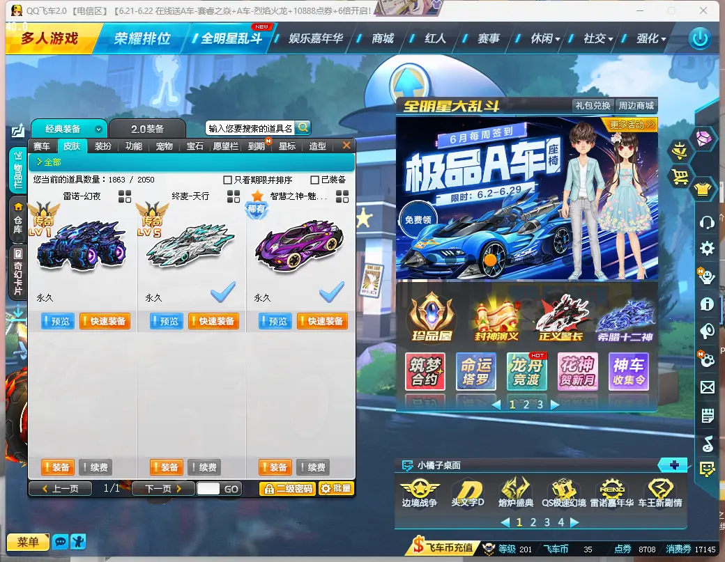 FCDLC30622QQ飞车端游账号详情图6 FCDLC30622QQ飞车端游账号详情图6