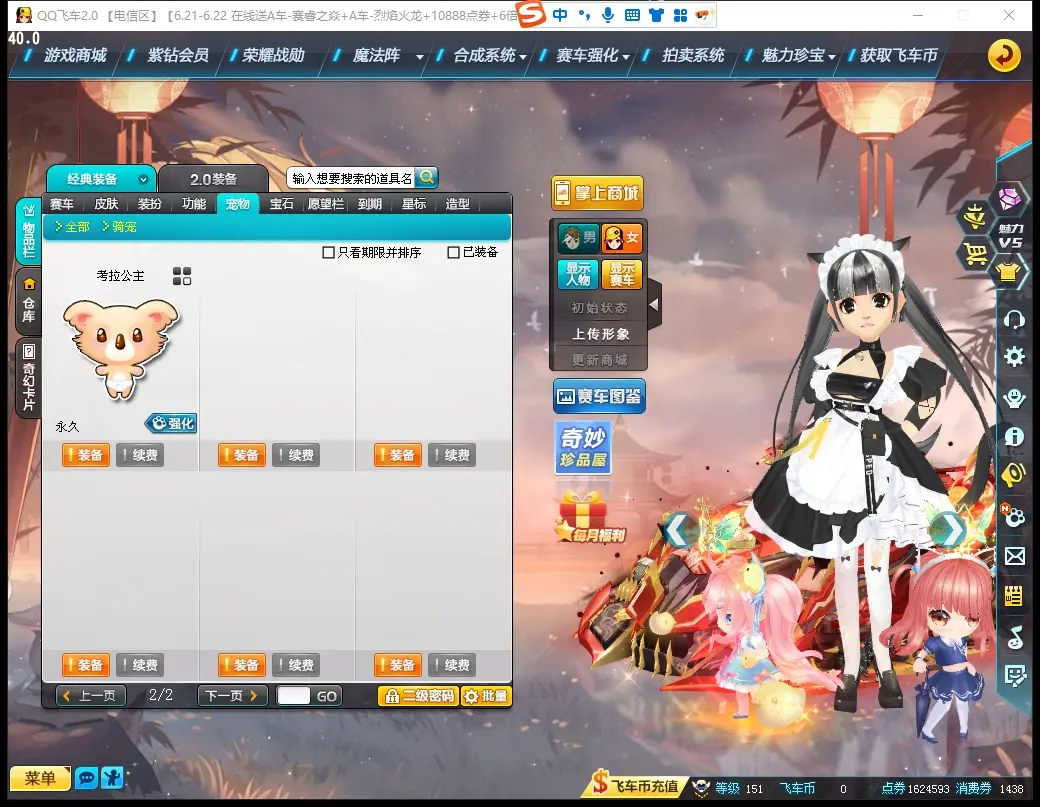 FCDLC30620QQ飞车端游账号详情图16 FCDLC30620QQ飞车端游账号详情图16