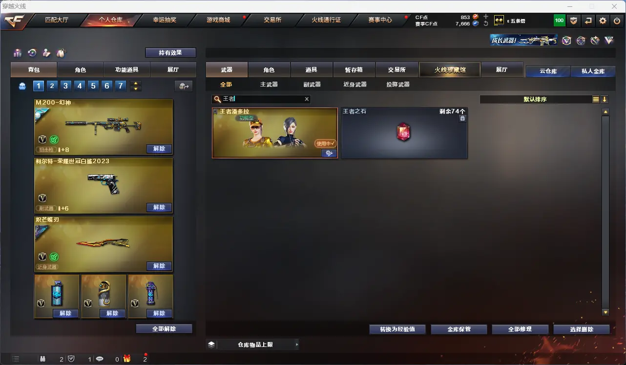 CFLC316388穿越火线账号详情图5 CFLC316388穿越火线账号详情图5