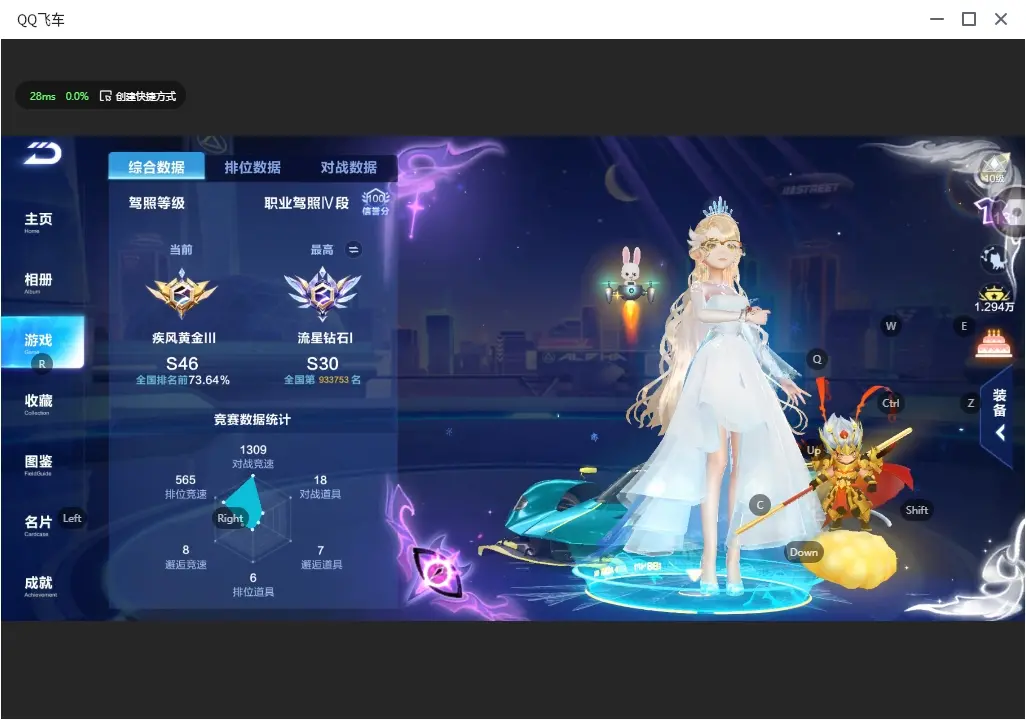FCSLC32444QQ飞车手游账号详情图4 FCSLC32444QQ飞车手游账号详情图4