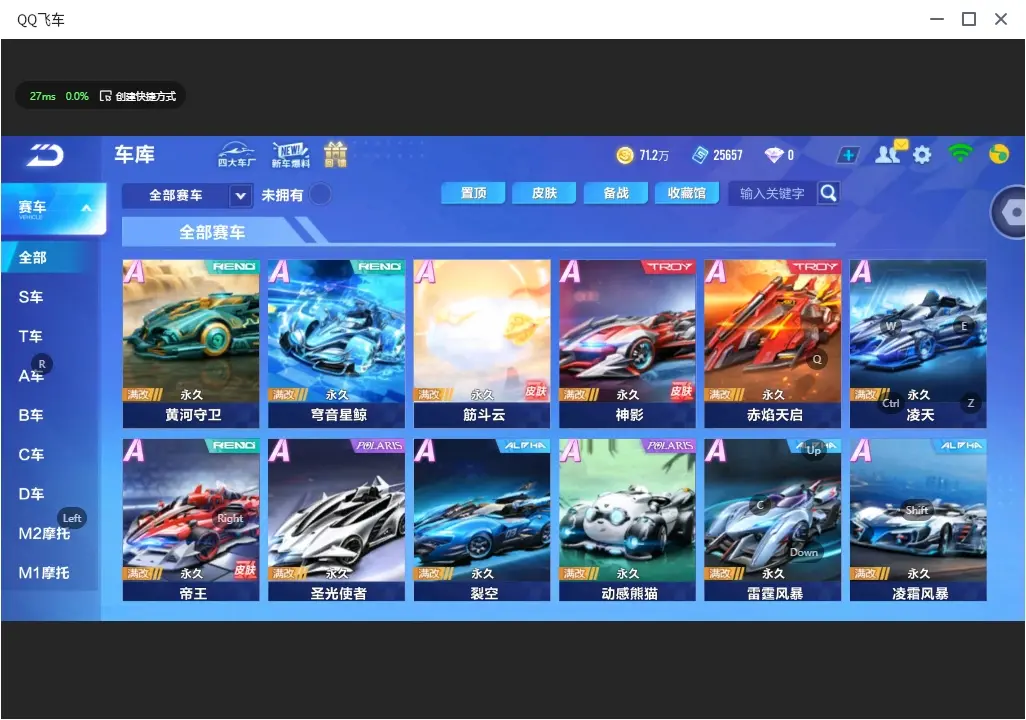 FCSLC32444QQ飞车手游账号详情图8 FCSLC32444QQ飞车手游账号详情图8