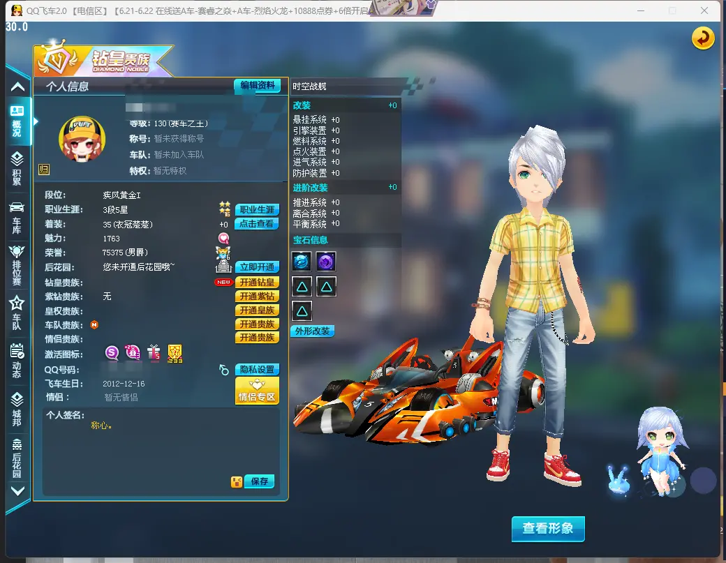 QQ飞车端游账号电信LC608786 【时空战舰单4/海神奈伊】 【可二次实名】 S级赛车1 S级赛车：时空战舰；