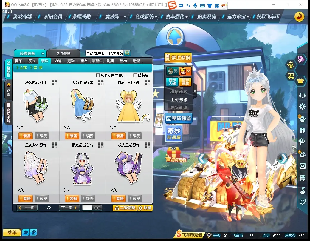 FCDLC30632QQ飞车端游账号详情图13