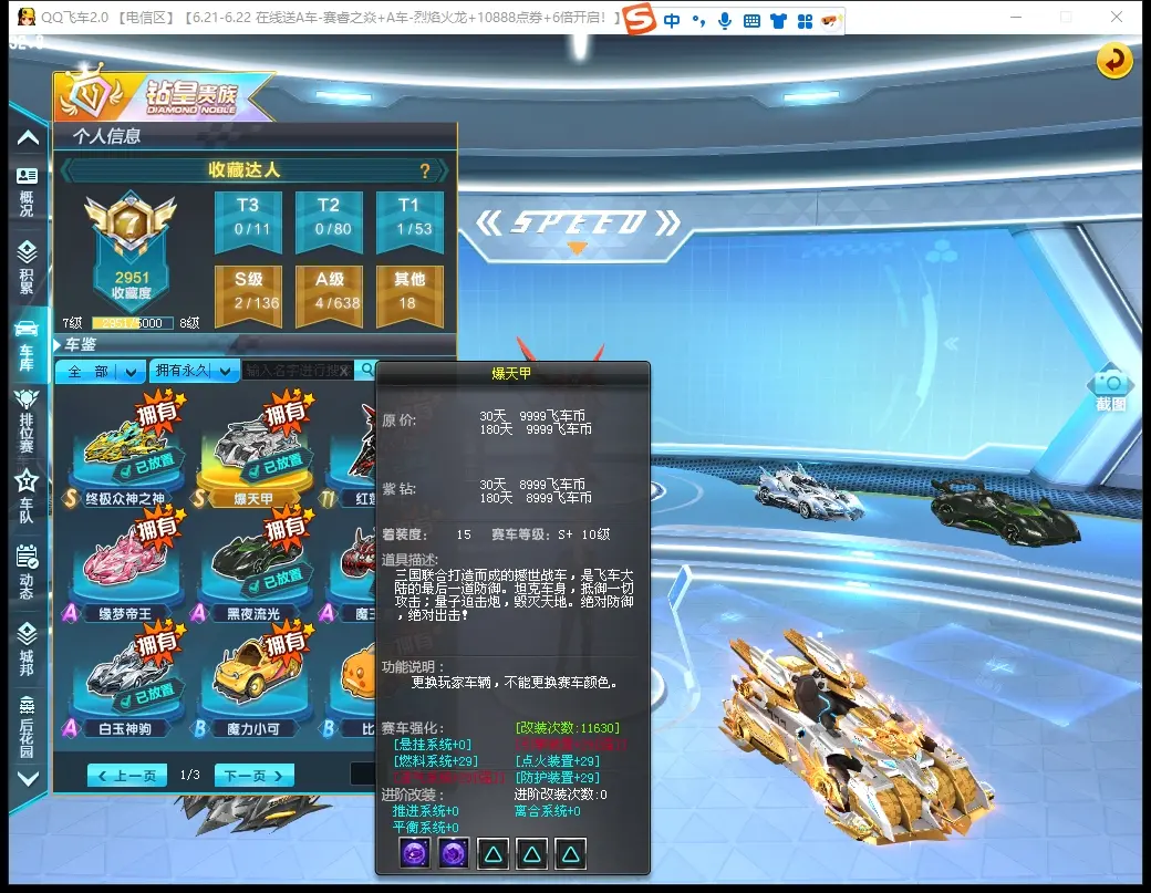 FCDLC30632QQ飞车端游账号详情图5