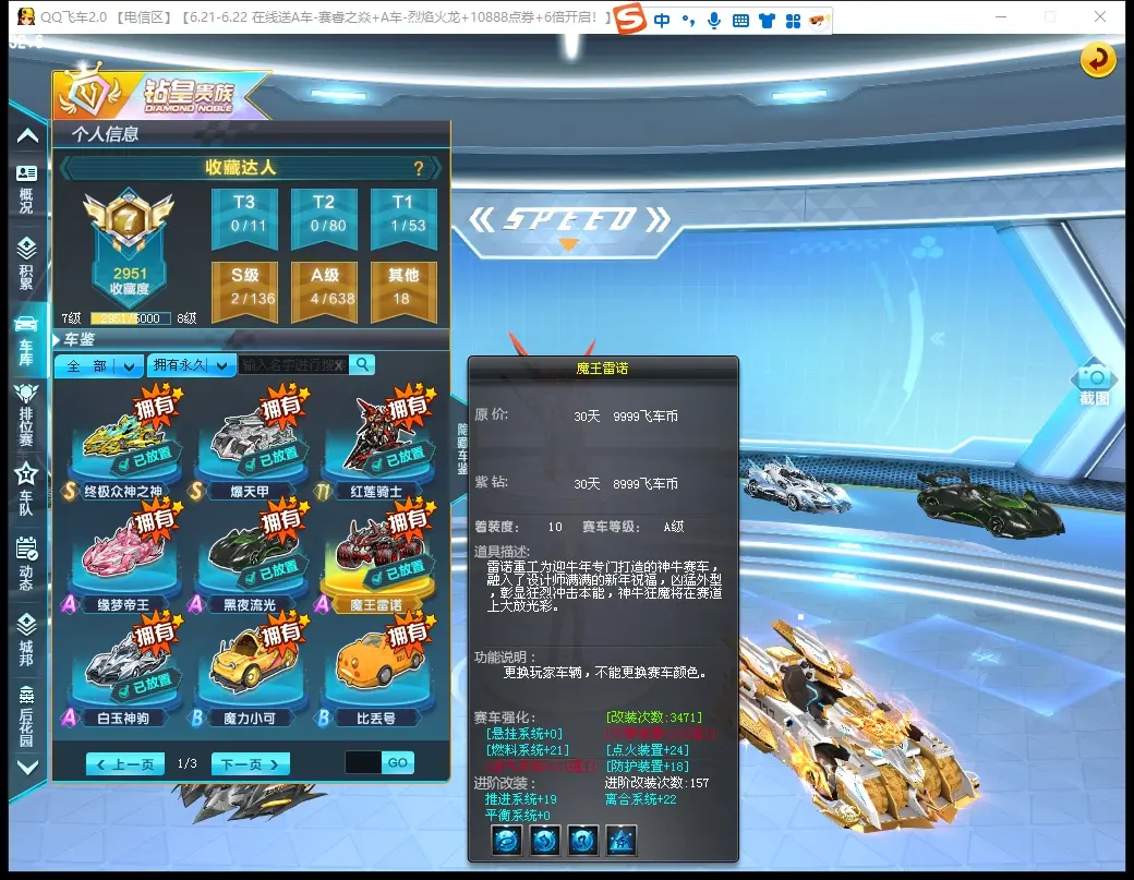 FCDLC30632QQ飞车端游账号详情图7