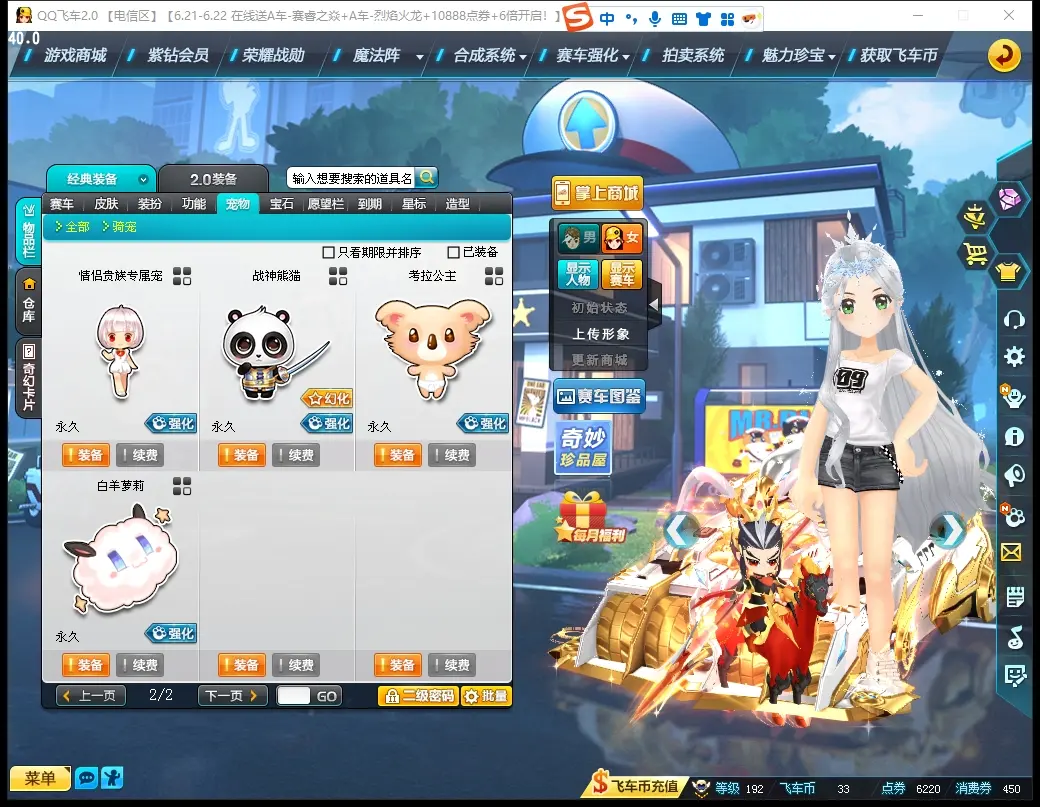 FCDLC30632QQ飞车端游账号详情图15