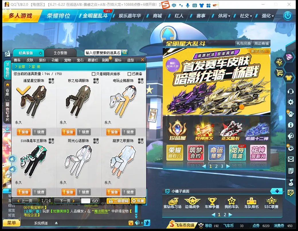 FCDLC30632QQ飞车端游账号详情图10