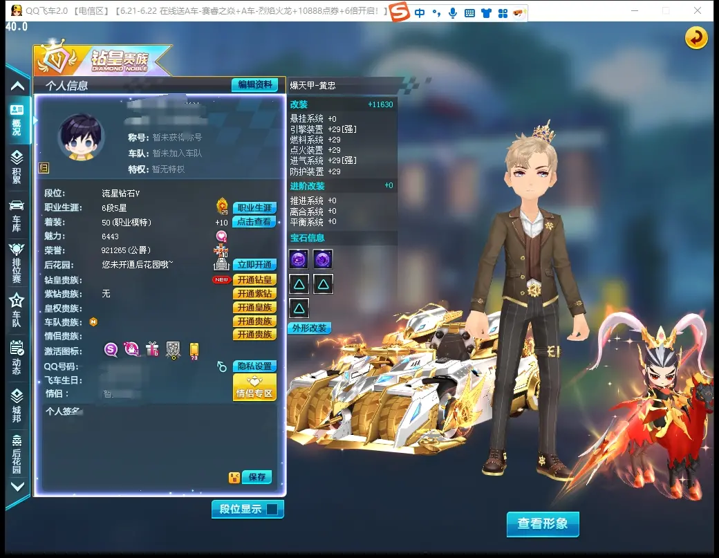QQ飞车端游账号电信LC608830 【2S/爆天甲黄忠29双4/终极众神之神低改双3/魔王雷诺中改满3/小吕布+7】 【可二次实名】 S级赛车2 赛车皮肤1 T1机甲1 A级赛车1 宠物2 S级赛车：终极众神之神，爆天