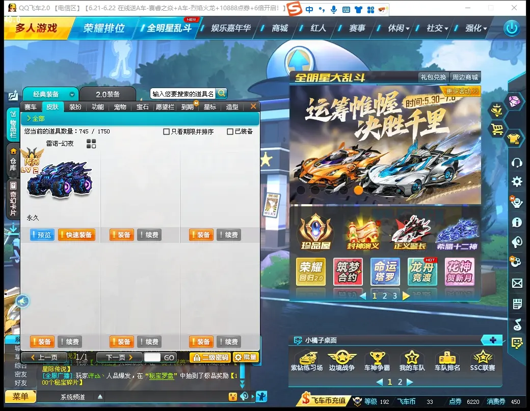 FCDLC30632QQ飞车端游账号详情图9