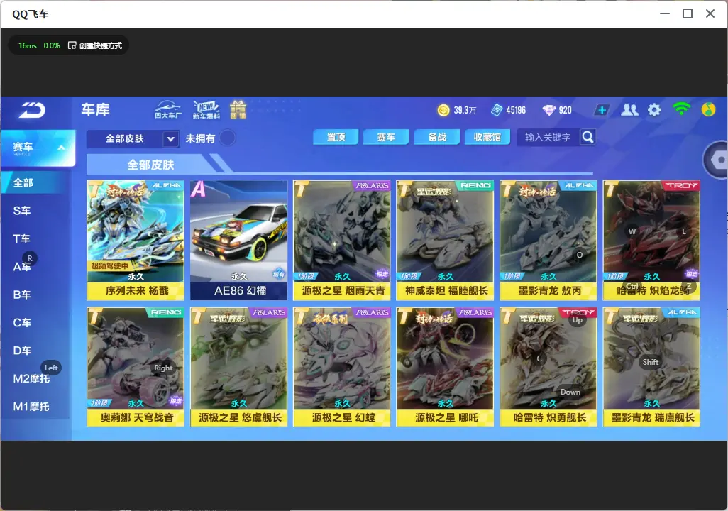 FCSLC32460QQ飞车手游账号详情图7 FCSLC32460QQ飞车手游账号详情图7