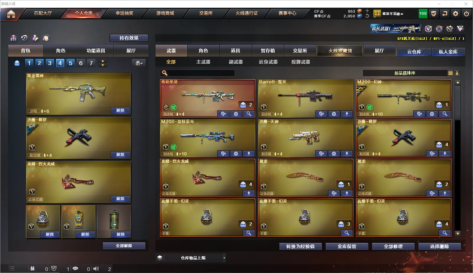 CFLC316390穿越火线账号详情图3 CFLC316390穿越火线账号详情图3