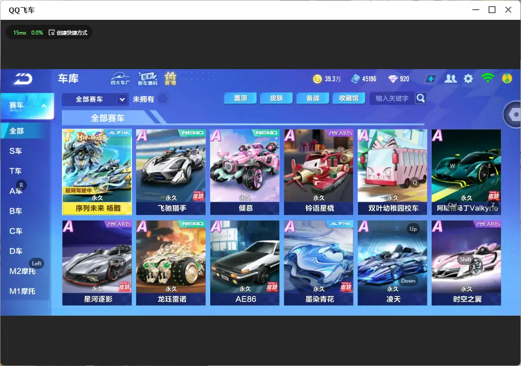 FCSLC32460QQ飞车手游账号详情图6 FCSLC32460QQ飞车手游账号详情图6