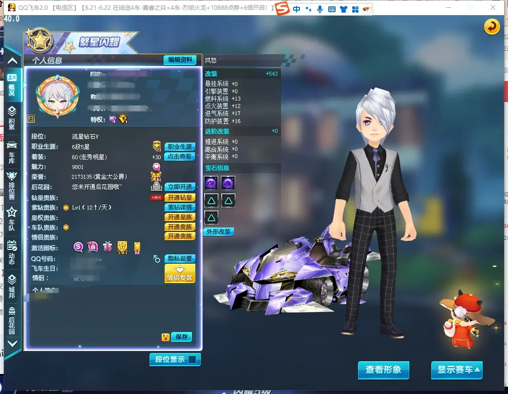 QQ飞车端游账号电信LC607714 【单S/风怒低改双4/魔王雷诺高改双3/神笔牛牛+9】 【可二次实名】 S级赛车1 A级赛车1 宠物2 S级赛车：风怒； A级赛车：魔王雷诺； 宠物：神笔牛牛，绮梦精灵；