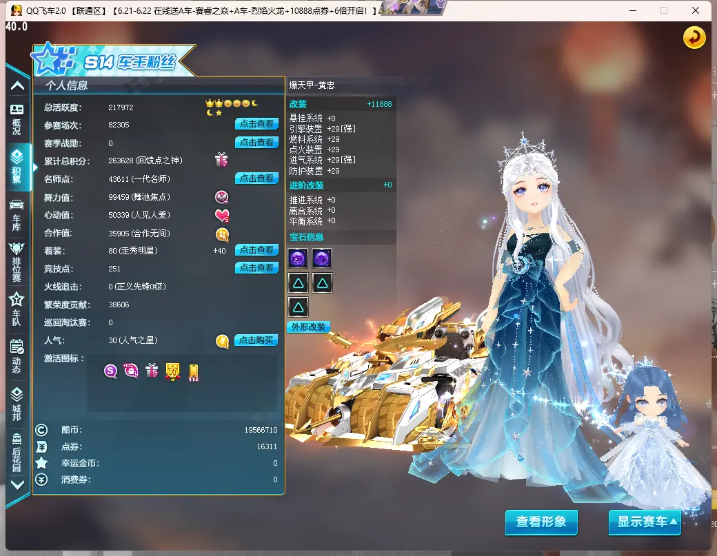FCDLC30634QQ飞车端游账号详情图21 FCDLC30634QQ飞车端游账号详情图21