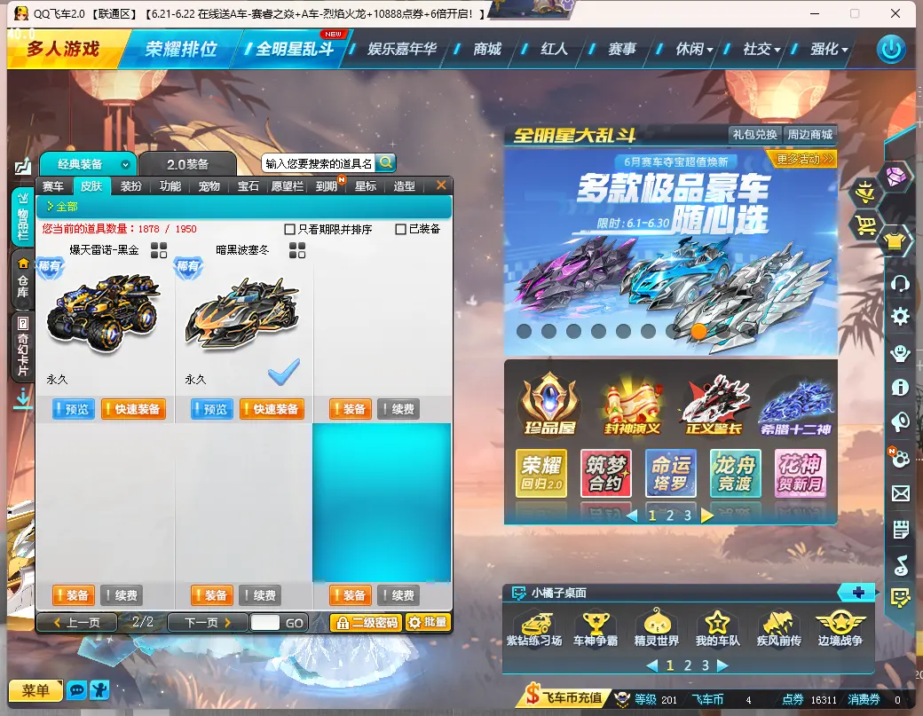 FCDLC30634QQ飞车端游账号详情图26 FCDLC30634QQ飞车端游账号详情图26