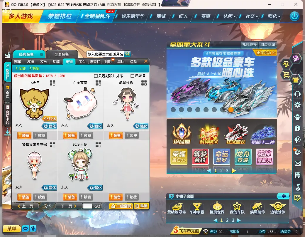 FCDLC30634QQ飞车端游账号详情图32 FCDLC30634QQ飞车端游账号详情图32