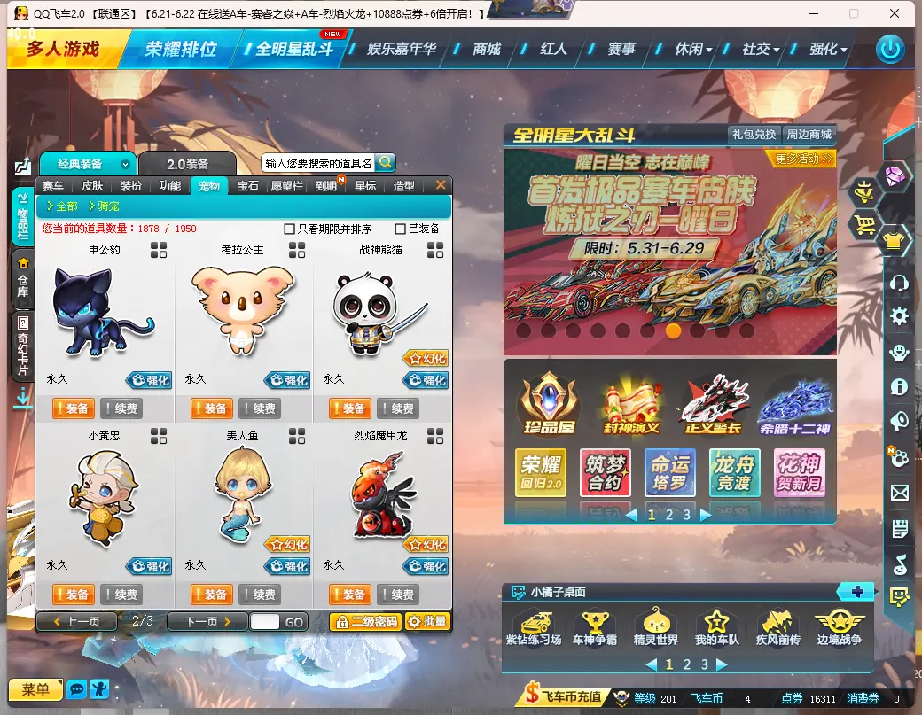 FCDLC30634QQ飞车端游账号详情图31 FCDLC30634QQ飞车端游账号详情图31