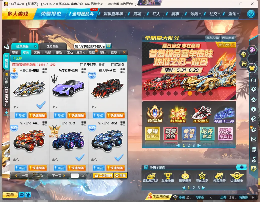 FCDLC30634QQ飞车端游账号详情图25 FCDLC30634QQ飞车端游账号详情图25