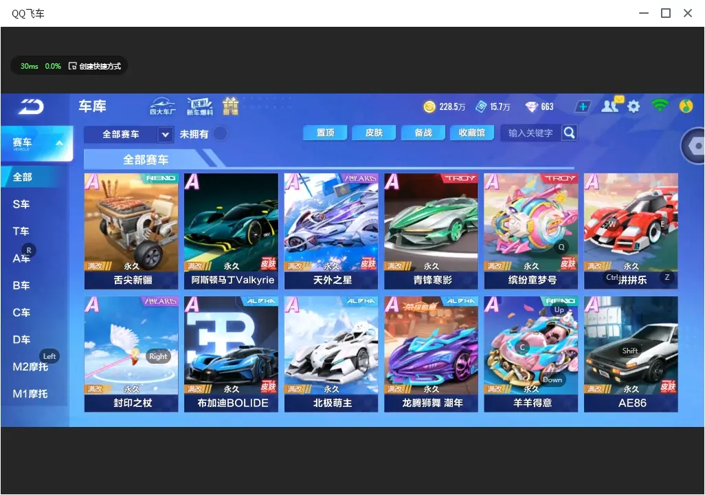 FCSLC32479QQ飞车手游账号详情图7 FCSLC32479QQ飞车手游账号详情图7