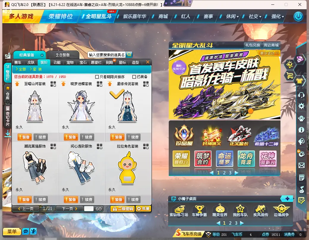 FCDLC30634QQ飞车端游账号详情图27 FCDLC30634QQ飞车端游账号详情图27