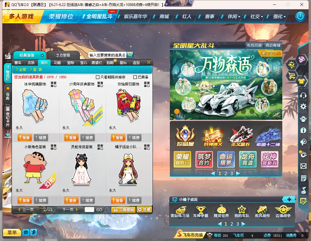 FCDLC30634QQ飞车端游账号详情图28 FCDLC30634QQ飞车端游账号详情图28