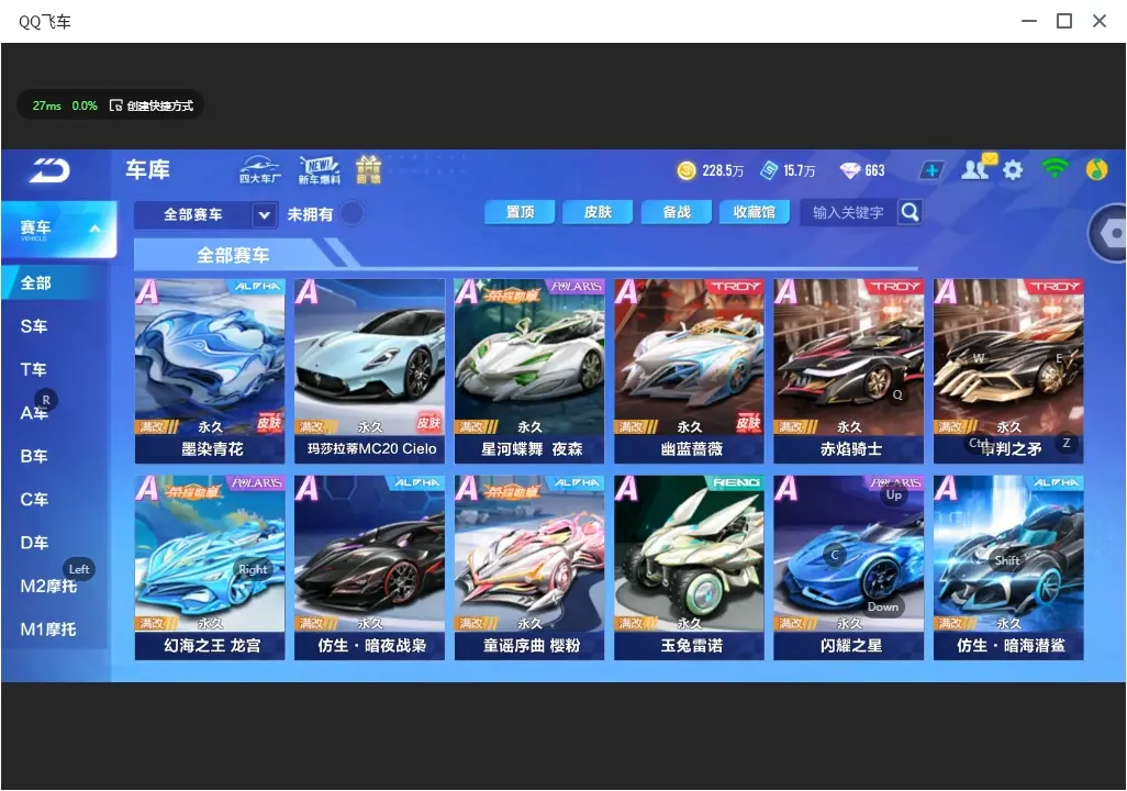 FCSLC32479QQ飞车手游账号详情图8 FCSLC32479QQ飞车手游账号详情图8