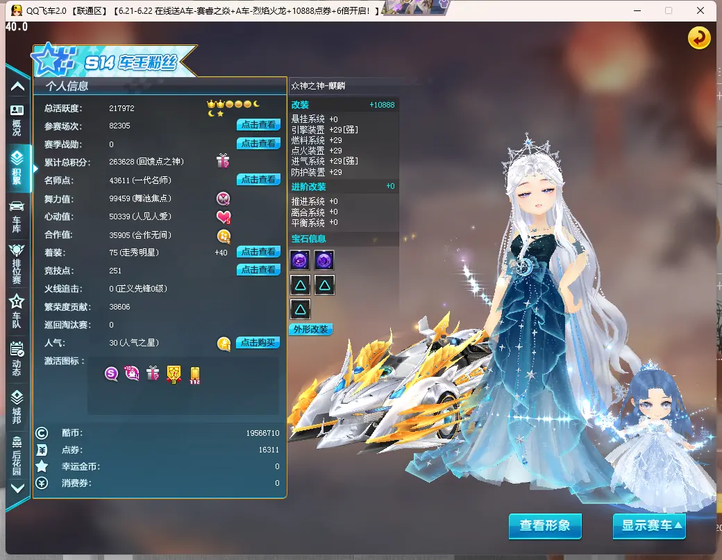 FCDLC30634QQ飞车端游账号详情图20 FCDLC30634QQ飞车端游账号详情图20
