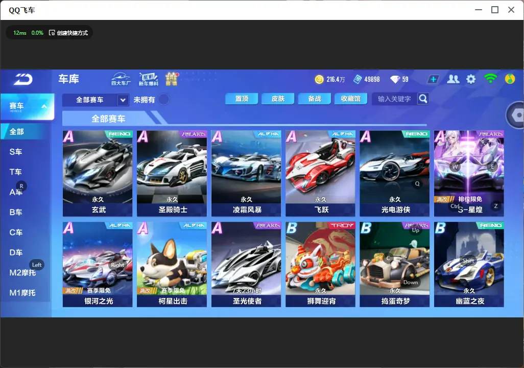 FCSLC32477QQ飞车手游账号详情图11 FCSLC32477QQ飞车手游账号详情图11