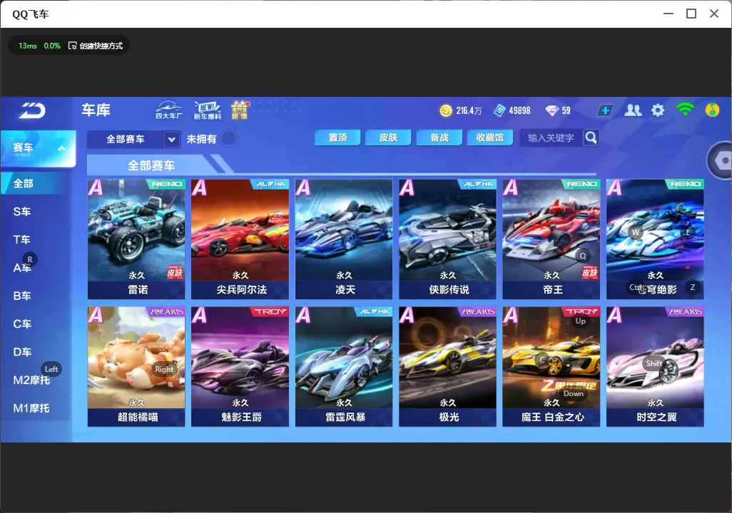 FCSLC32477QQ飞车手游账号详情图10 FCSLC32477QQ飞车手游账号详情图10